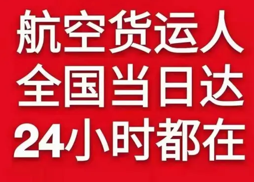 梅县航空货运货物、航空货运:物流行业各岗位招聘